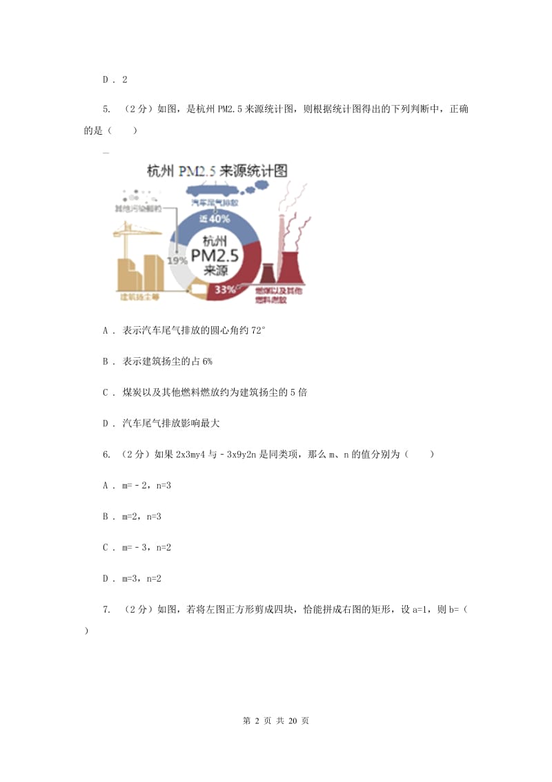 2019届陕西人教版中考数学模拟试卷B卷.doc_第2页