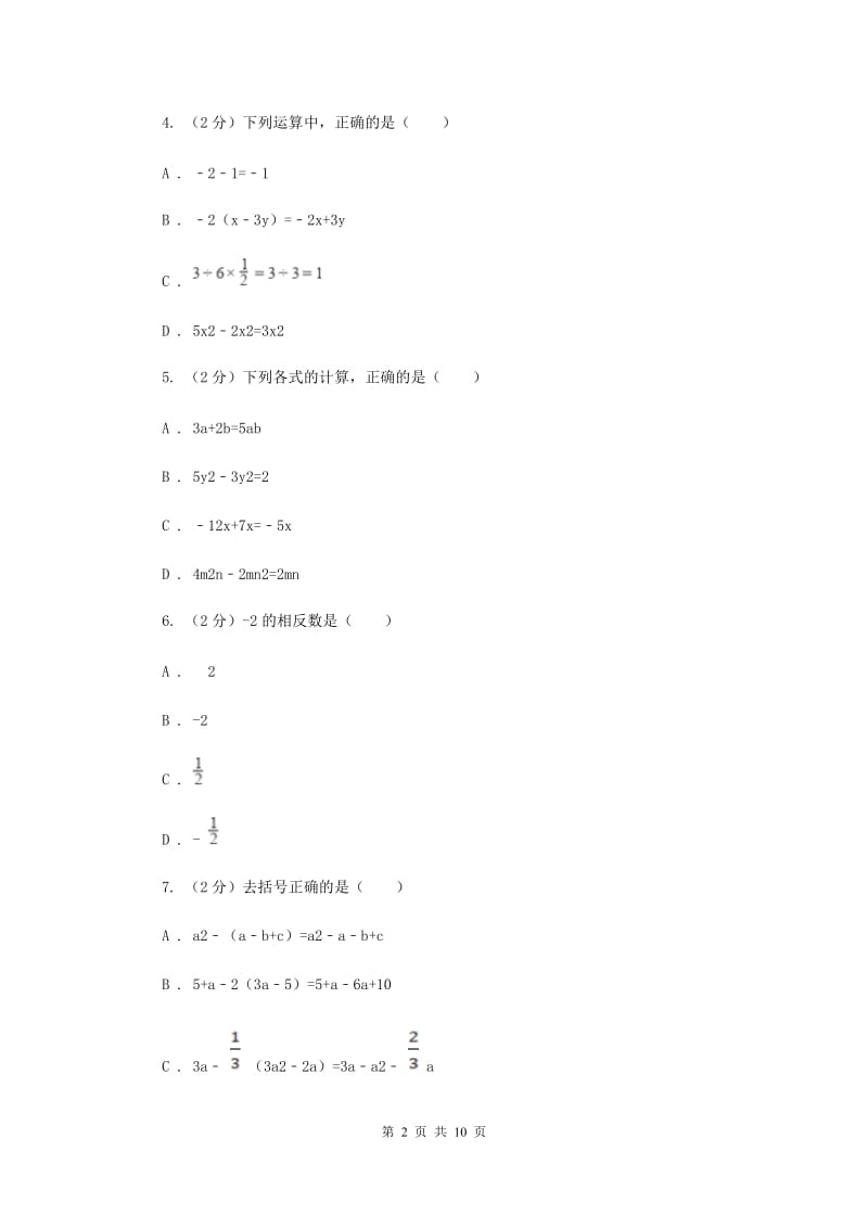 冀教版七年级上学期期末数学试卷F卷.doc_第2页