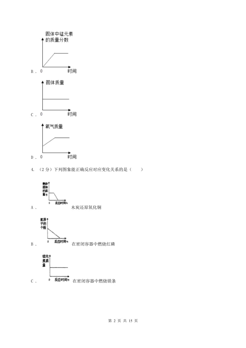 课标版2020年中考化学备考专题三：化学方程式及简单计算A卷.doc_第2页