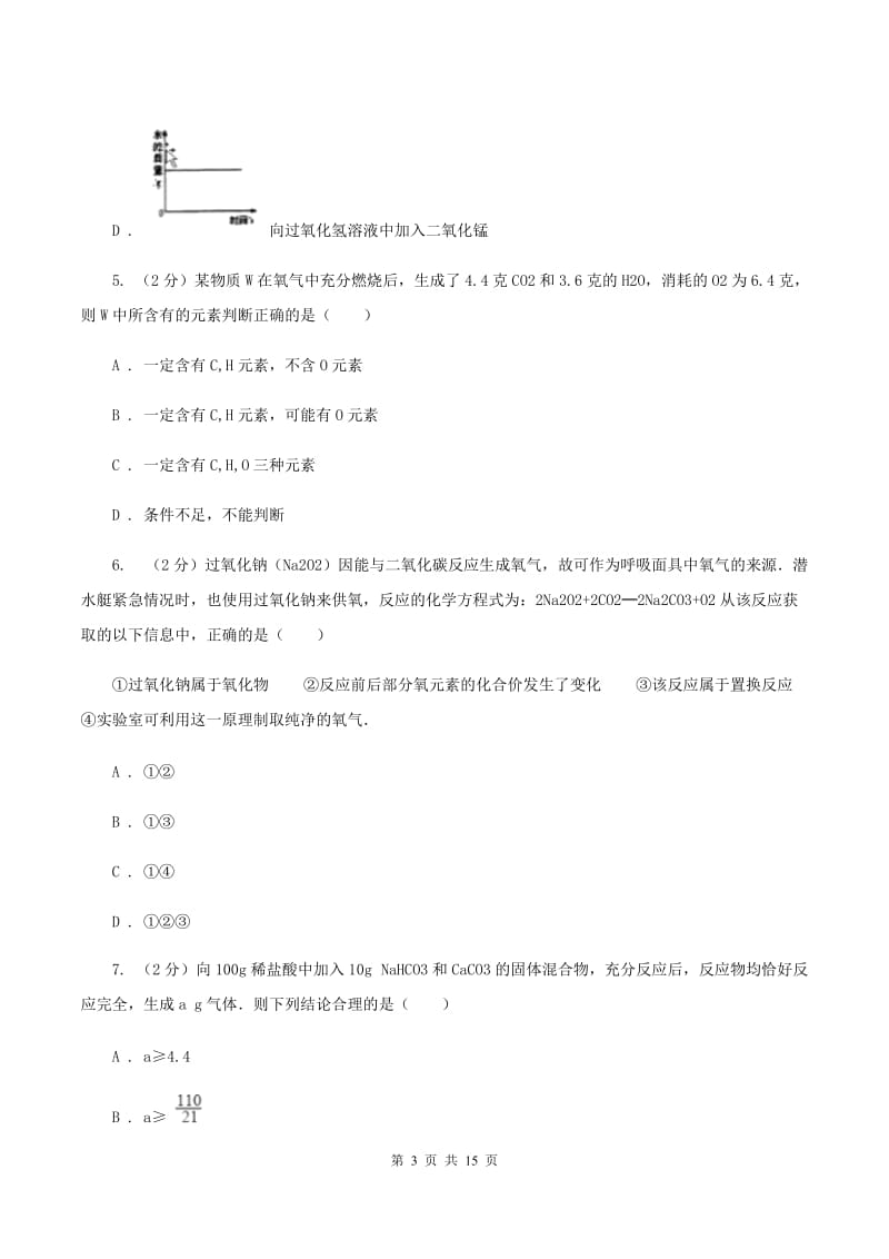 课标版2020年中考化学备考专题三：化学方程式及简单计算A卷.doc_第3页