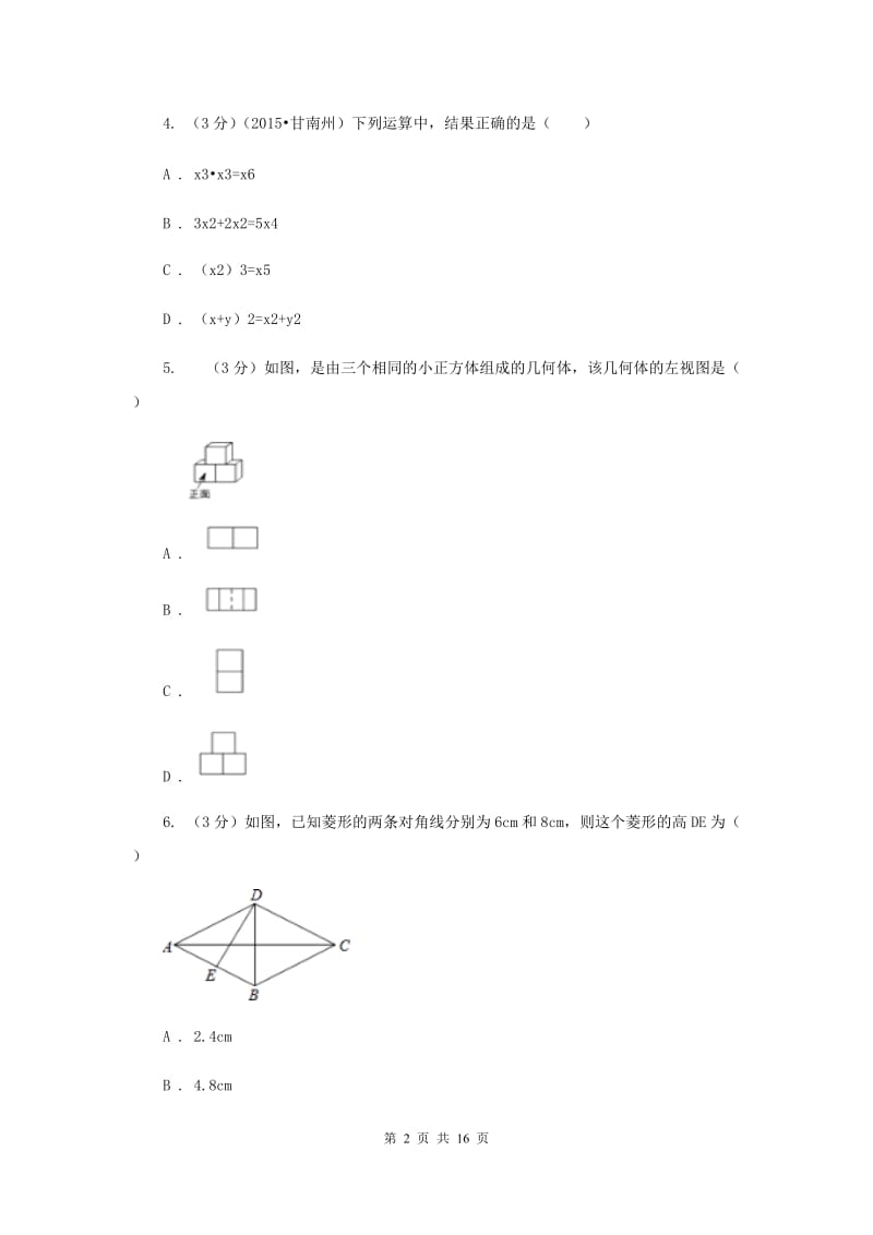 2020届初中毕业升学模拟考试数学卷F卷.doc_第2页