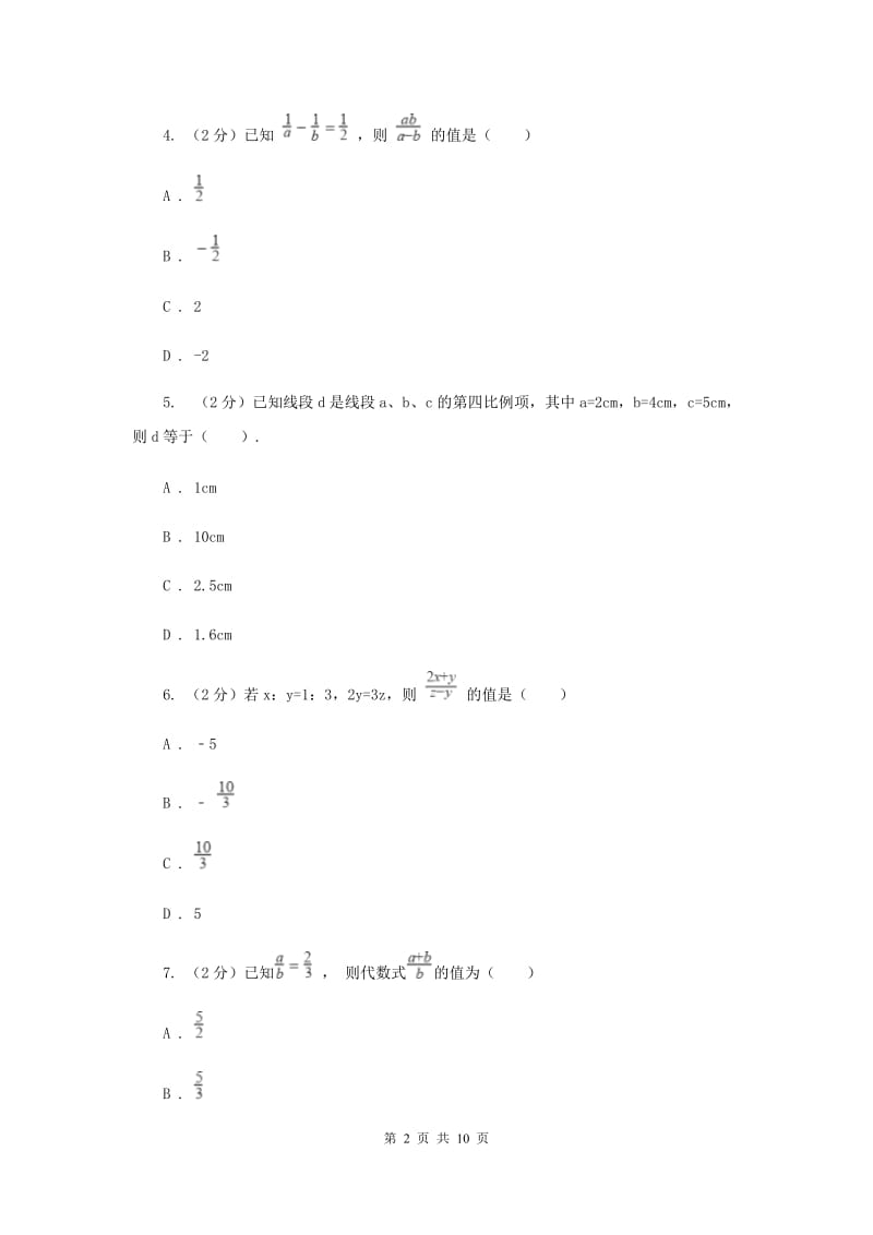 2019-2020学年数学华师大版九年级上册23.1成比例线段（1）同步练习D卷.doc_第2页