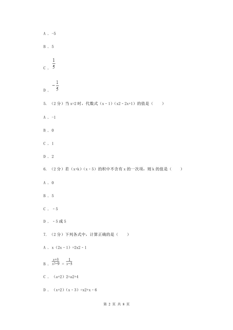 2019-2020学年初中数学浙教版七年级下册3.3多项式的乘法同步练习C卷.doc_第2页