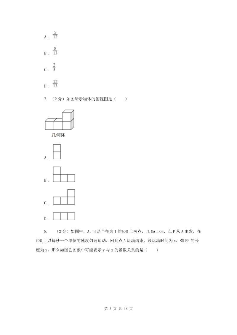 2019届中考模拟试卷F卷.doc_第3页