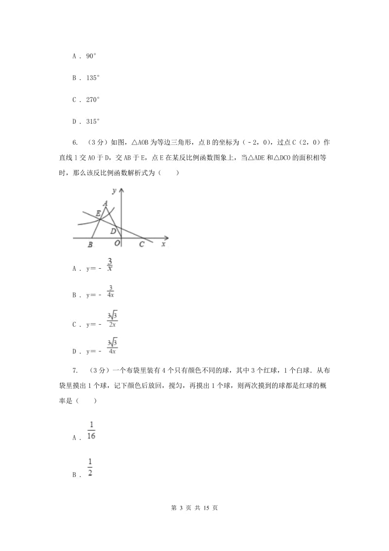 2020年中考数学预测卷E卷.doc_第3页