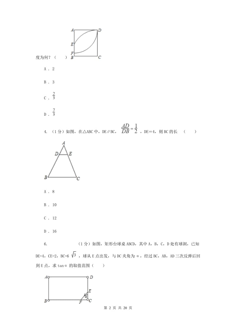 2019-2020学年数学浙教版九年级上册第4章相似三角形单元检测b卷B卷.doc_第2页