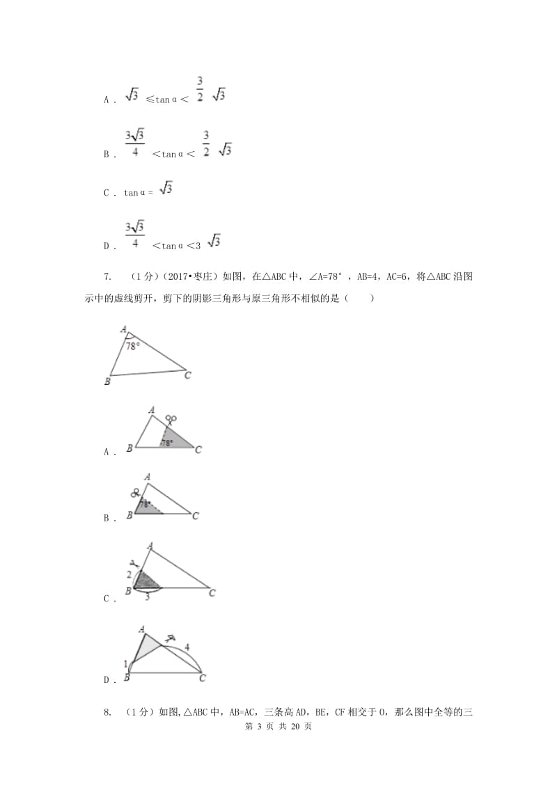 2019-2020学年数学浙教版九年级上册第4章相似三角形单元检测b卷B卷.doc_第3页