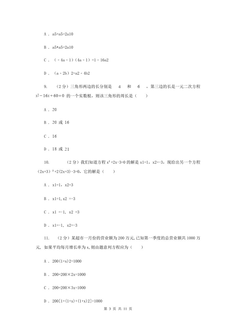 2019-2020学年八年级下学期数学3月月考试卷G卷.doc_第3页