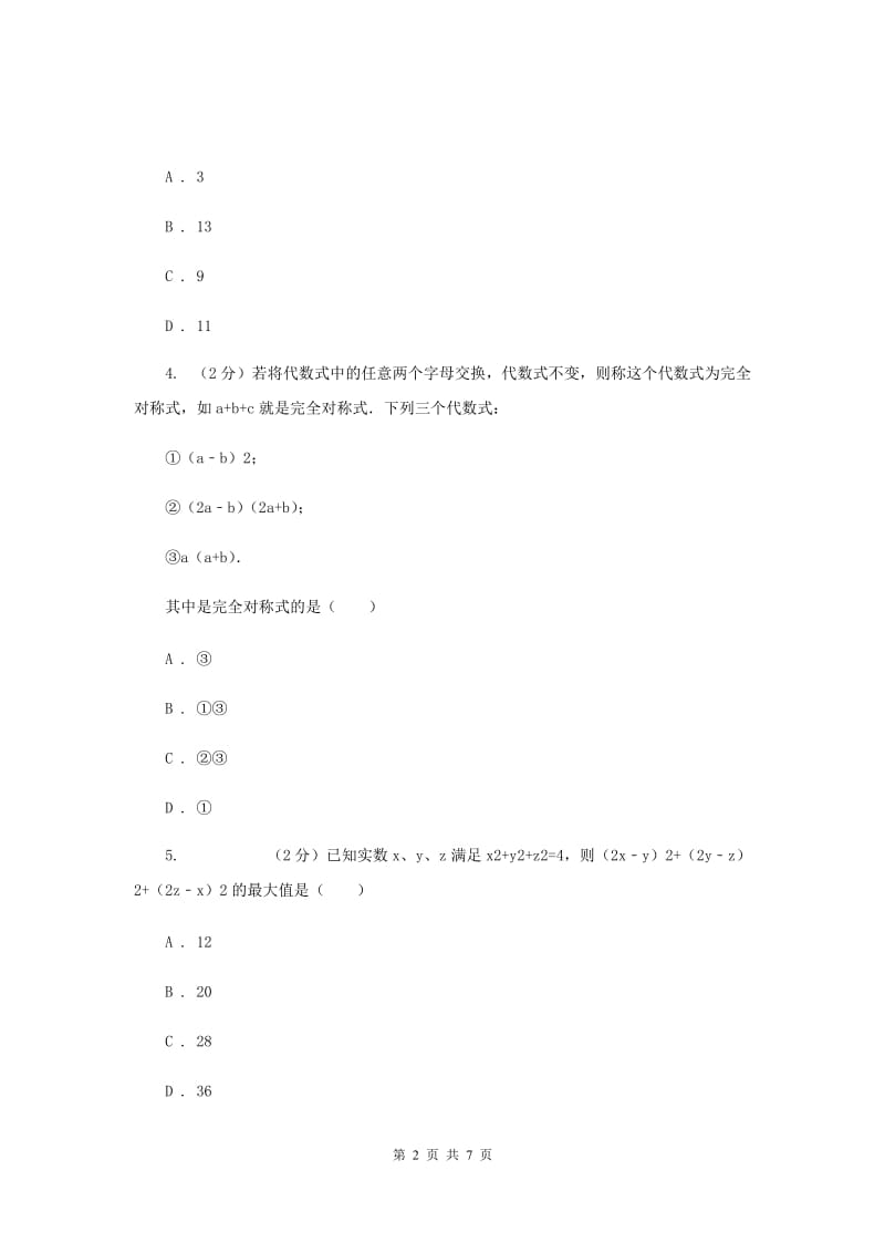 2019-2020学年数学沪科版七年级下册8.3完全平方公式与平方差同步练习C卷.doc_第2页