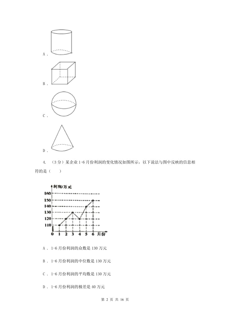 2020年中考数学预测卷1D卷.doc_第2页