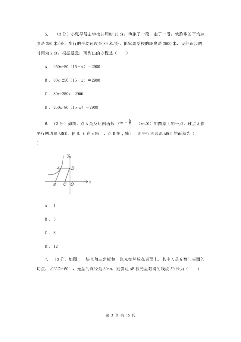 2020年中考数学预测卷1D卷.doc_第3页