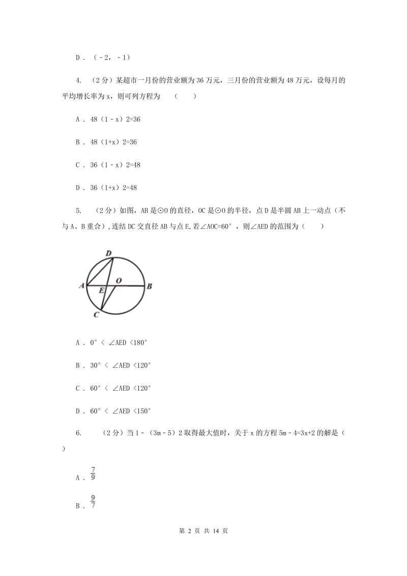 人教版2020届九年级上学期数学期末考试试卷B卷.doc_第2页