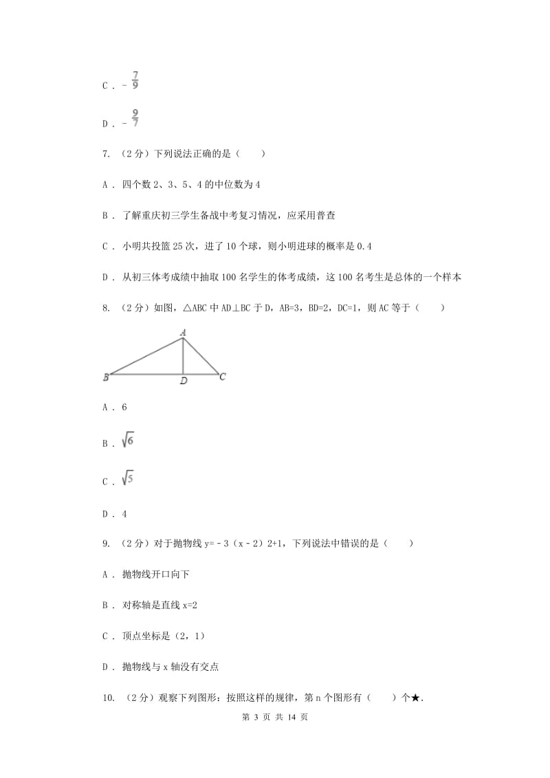 人教版2020届九年级上学期数学期末考试试卷B卷.doc_第3页