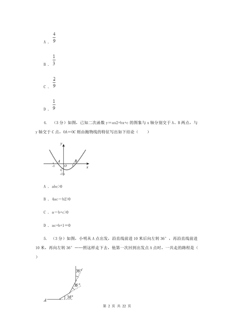 2020年中考数学模拟试卷（4月）（II ）卷.doc_第2页