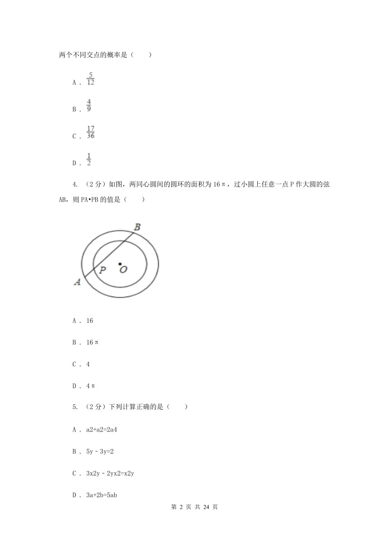 2020届中学九年级下学期期中数学试卷G卷.doc_第2页