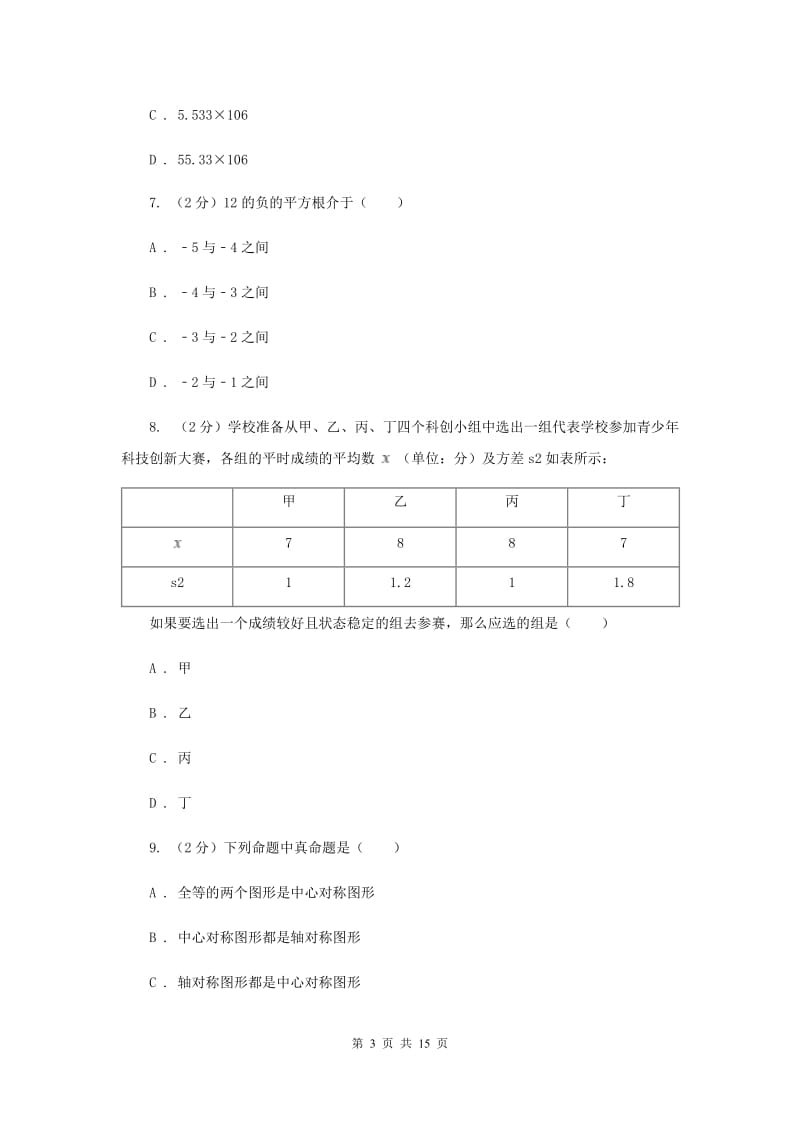 河北大学版中考数学二模试卷（I）卷.doc_第3页