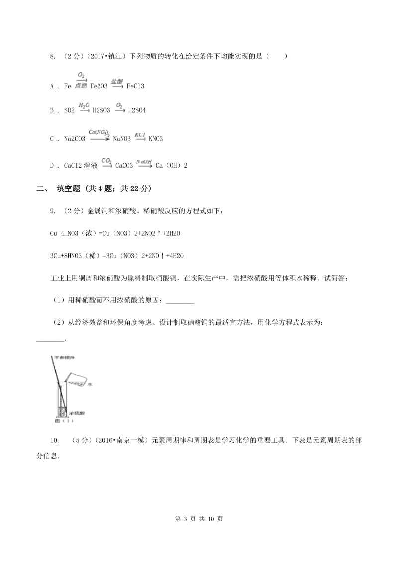 课标版中考化学一诊试卷C卷.doc_第3页