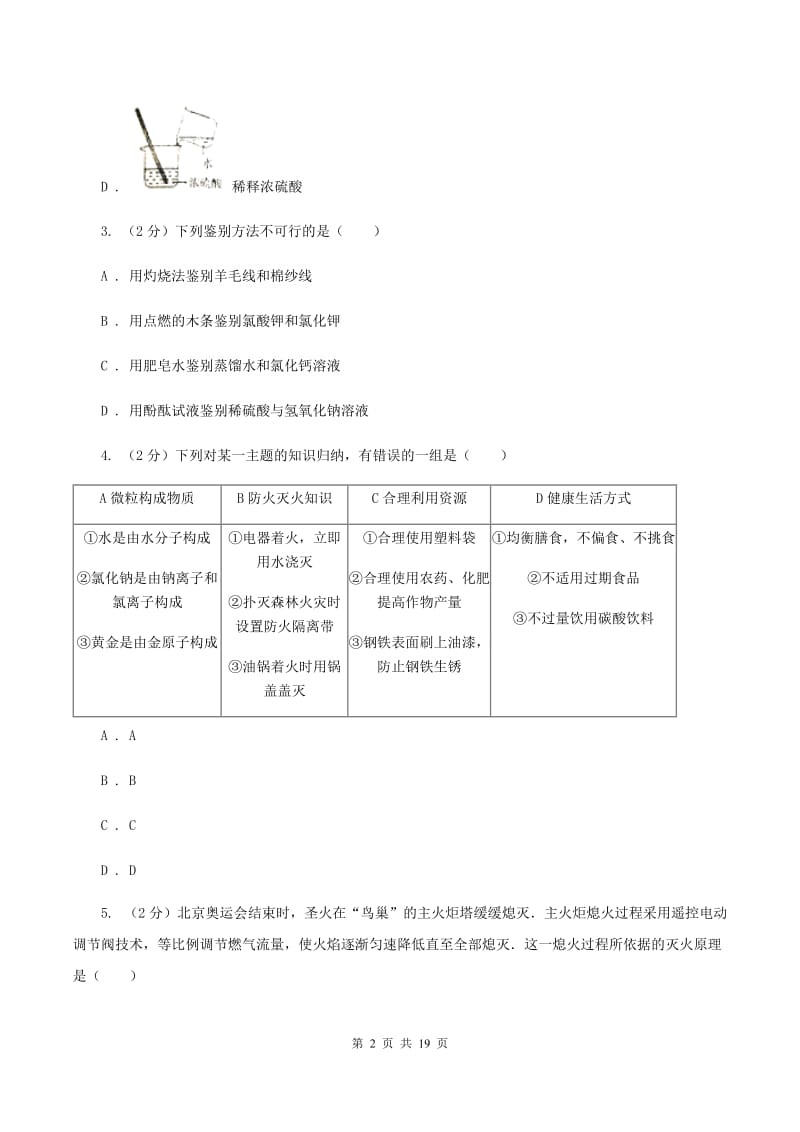 鲁教版中考化学三模试卷（II ）卷.doc_第2页