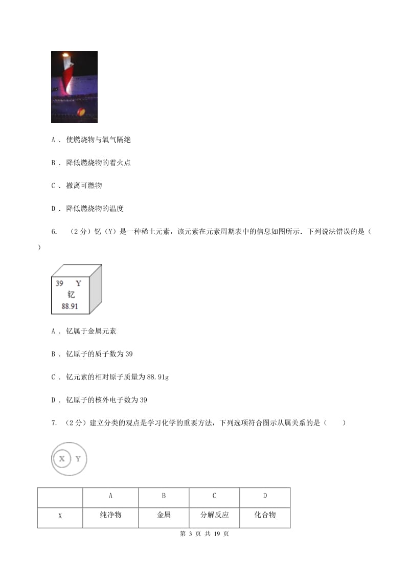 鲁教版中考化学三模试卷（II ）卷.doc_第3页