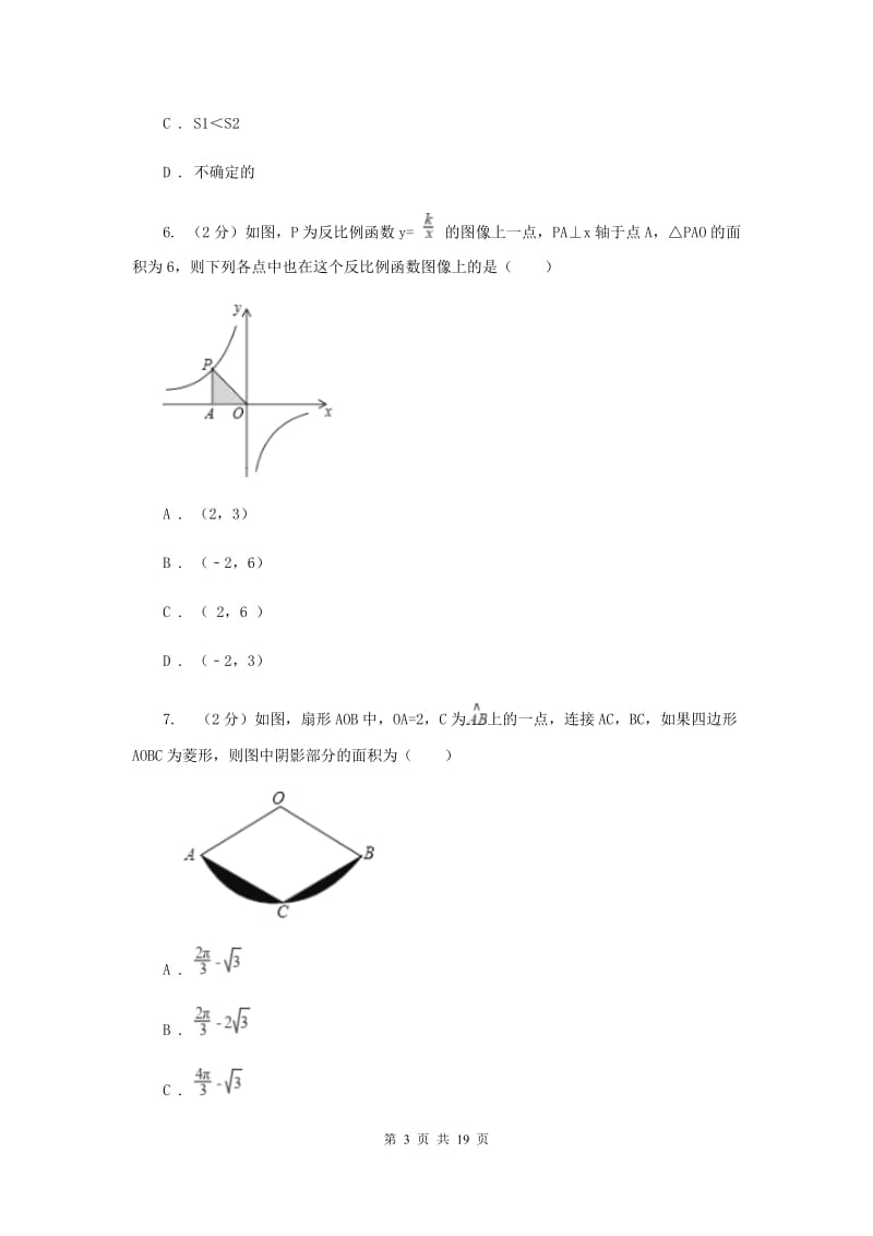 冀人版2020届数学中考二模试卷E卷.doc_第3页