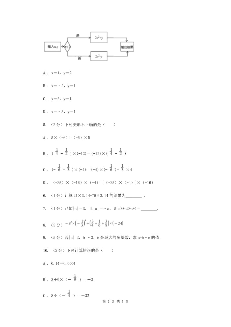 2019-2020学年数学苏科版七年级上册2.8第2课时较复杂的有理数混合运算同步练习A卷.doc_第2页