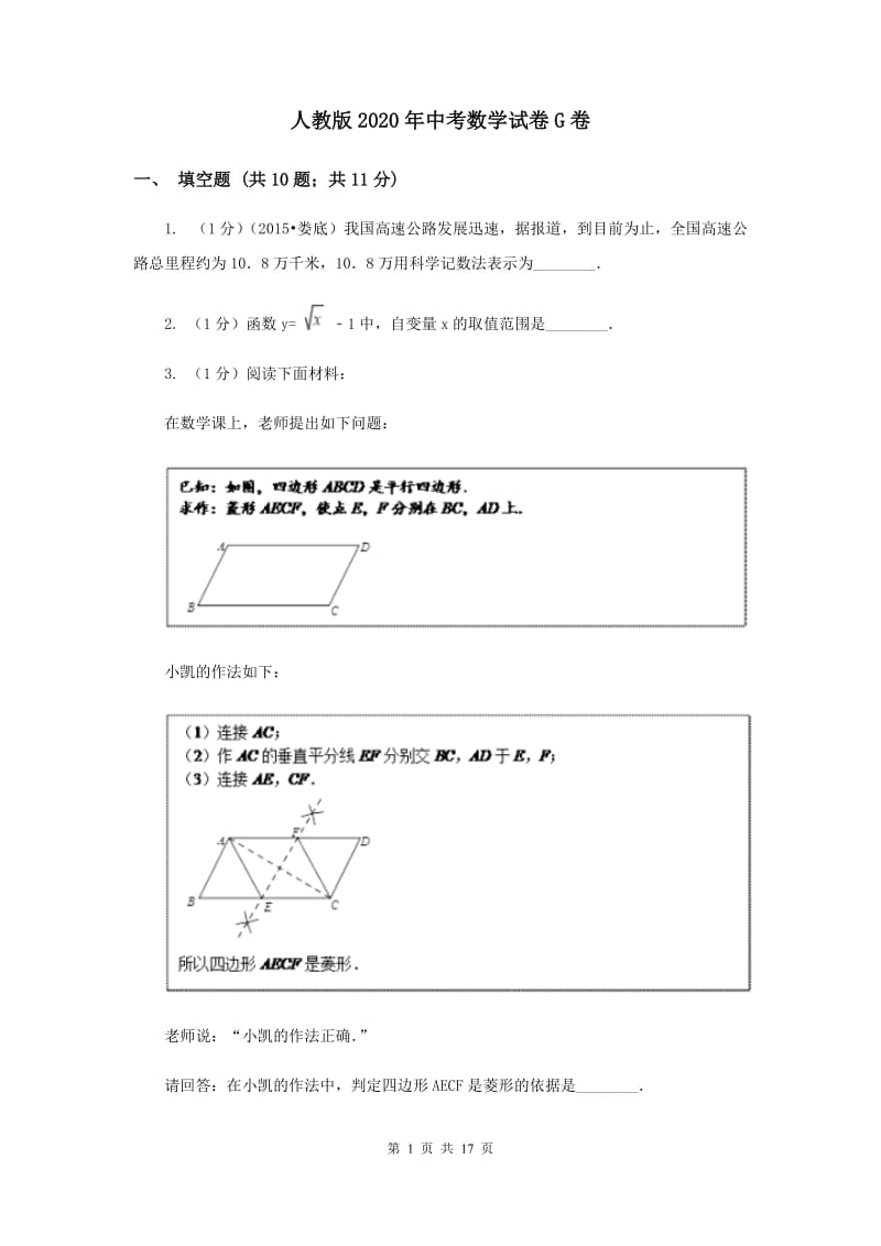 人教版2020年中考数学试卷G卷.doc_第1页