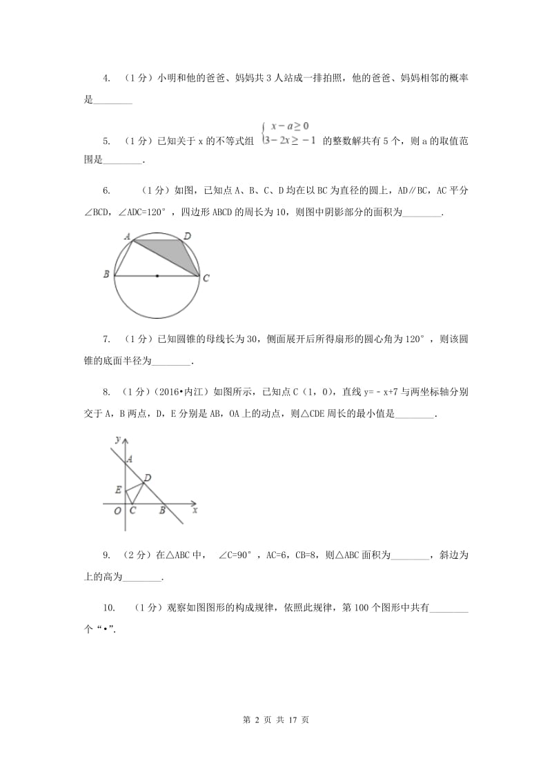 人教版2020年中考数学试卷G卷.doc_第2页