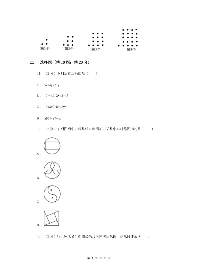 人教版2020年中考数学试卷G卷.doc_第3页