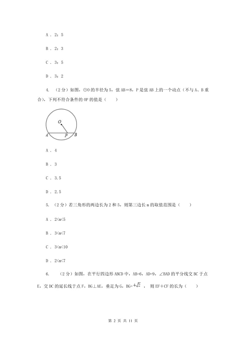 2019-2020学年北师大版数学八年级下册同步训练：6.1平行四边形的性质课时2A卷.doc_第2页