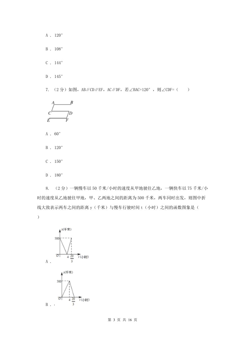 七年级下学期数学期末考试试卷（二）C卷.doc_第3页