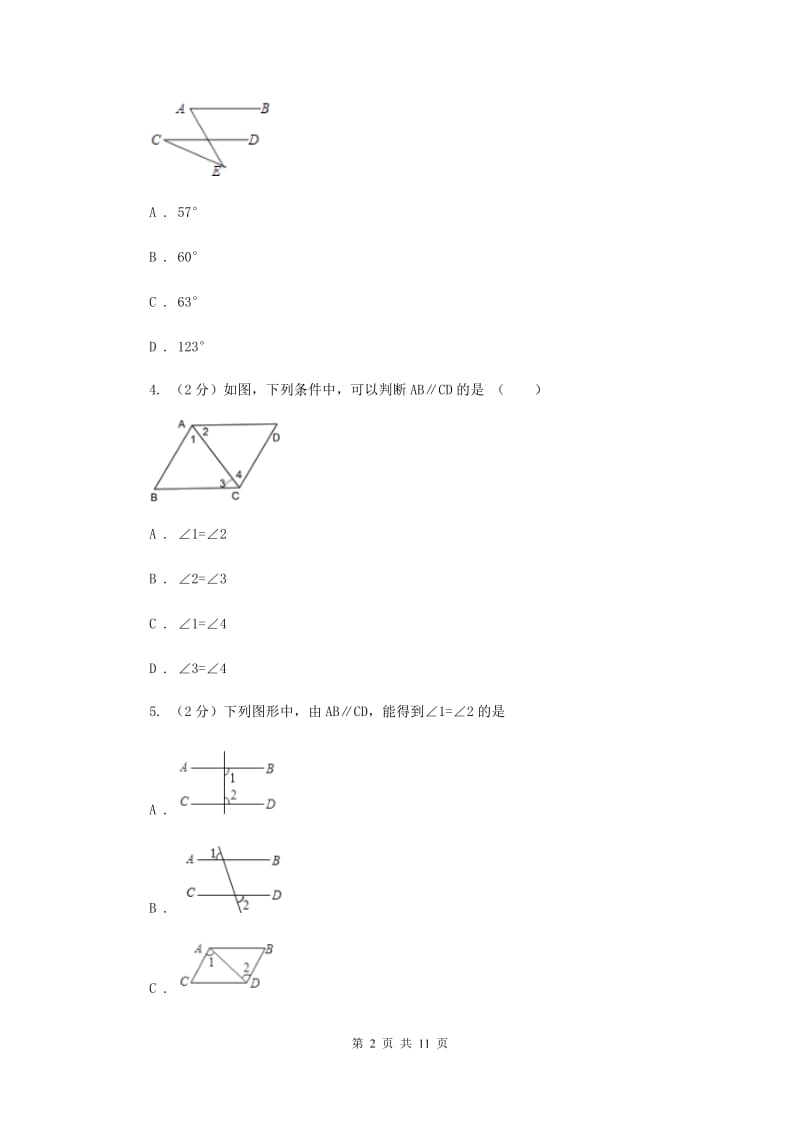 人教版2019-2020学年七年级数学3月联考试题E卷.doc_第2页