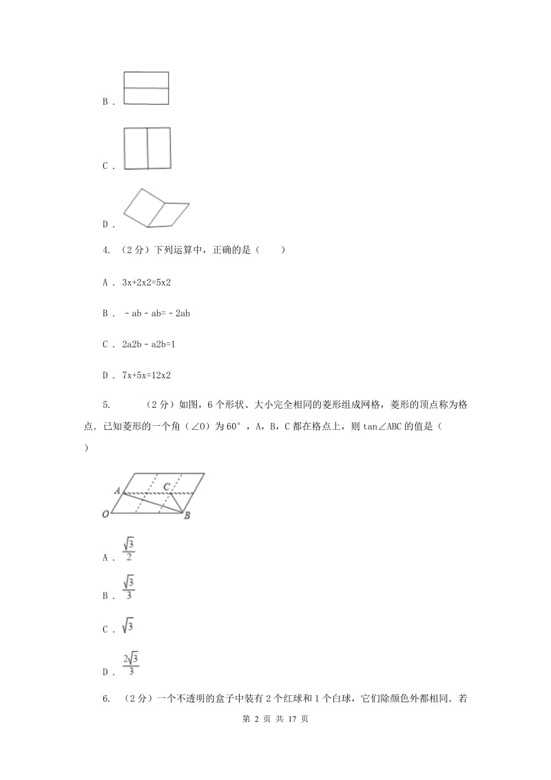 2020届九年级上学期期末数学试卷新版.doc_第2页