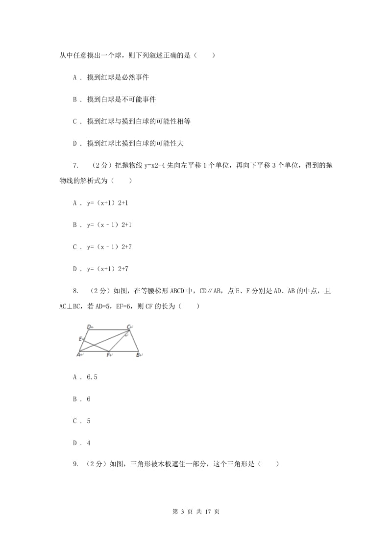 2020届九年级上学期期末数学试卷新版.doc_第3页