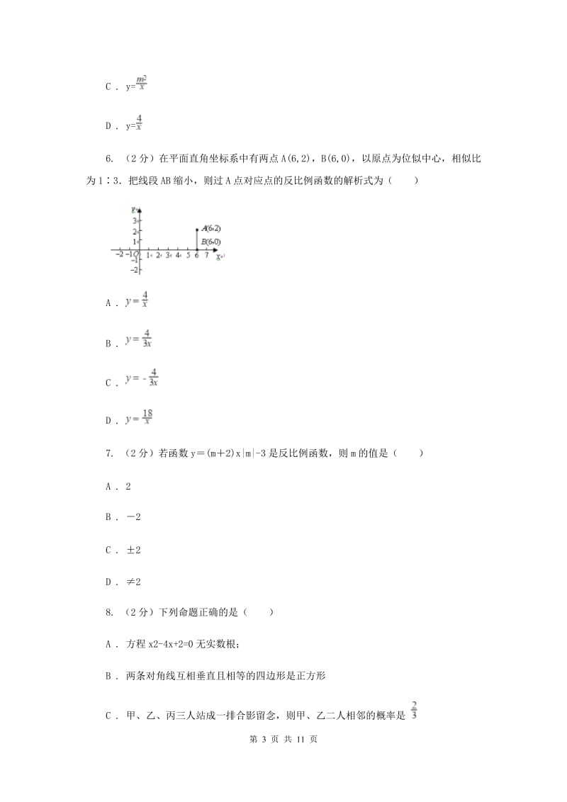 2019-2020学年数学沪科版九年级上册21.5反比例函数（1）同步练习D卷.doc_第3页