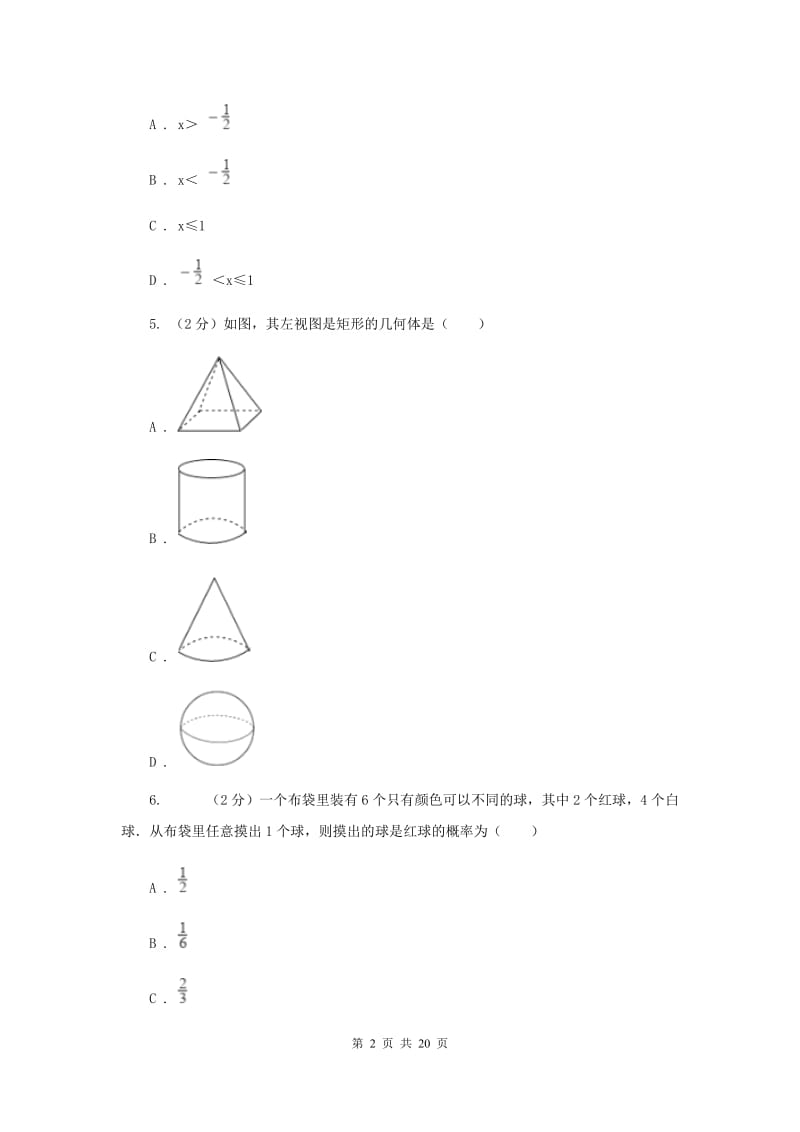 人教版中考数学模拟试卷（二）B卷.doc_第2页