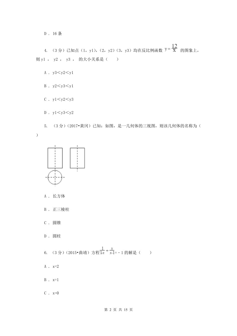 2019-2020学年中考数学三模试卷I卷.doc_第2页