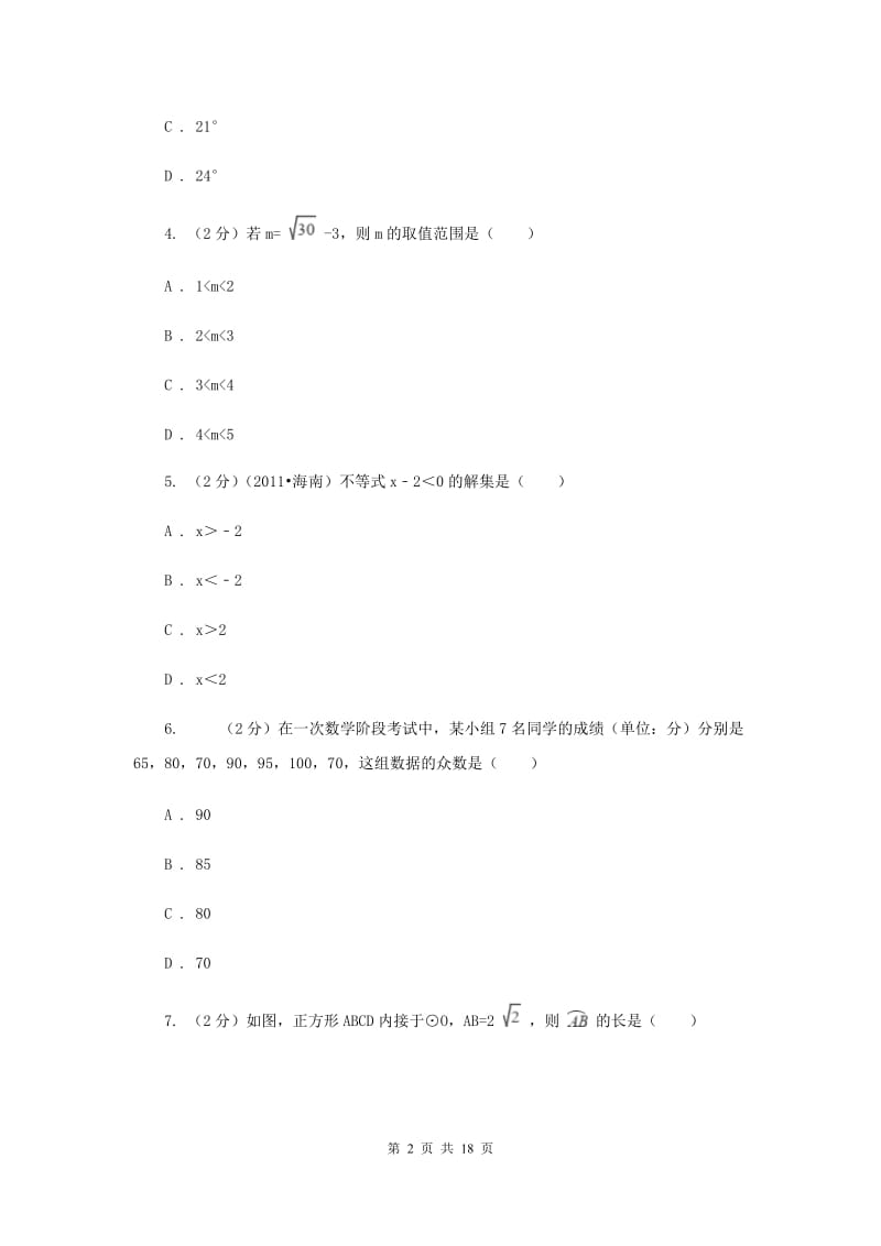 2020年中考数学试卷G卷.doc_第2页