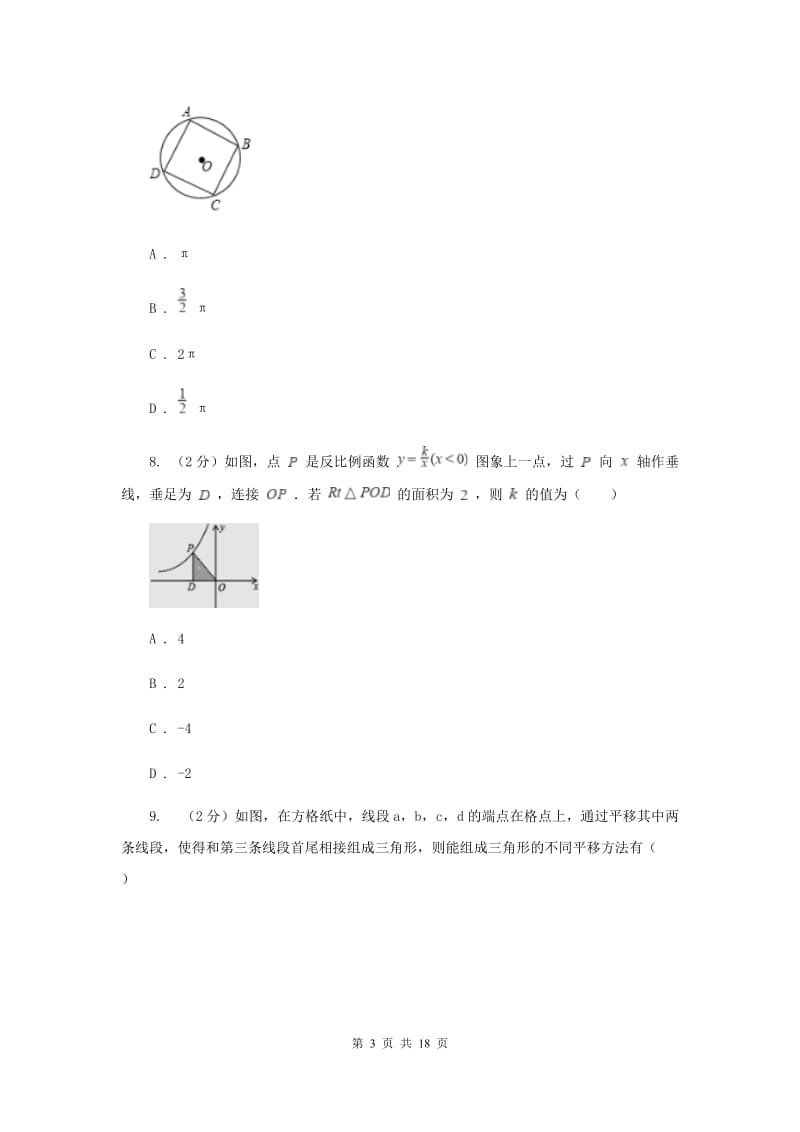 2020年中考数学试卷G卷.doc_第3页