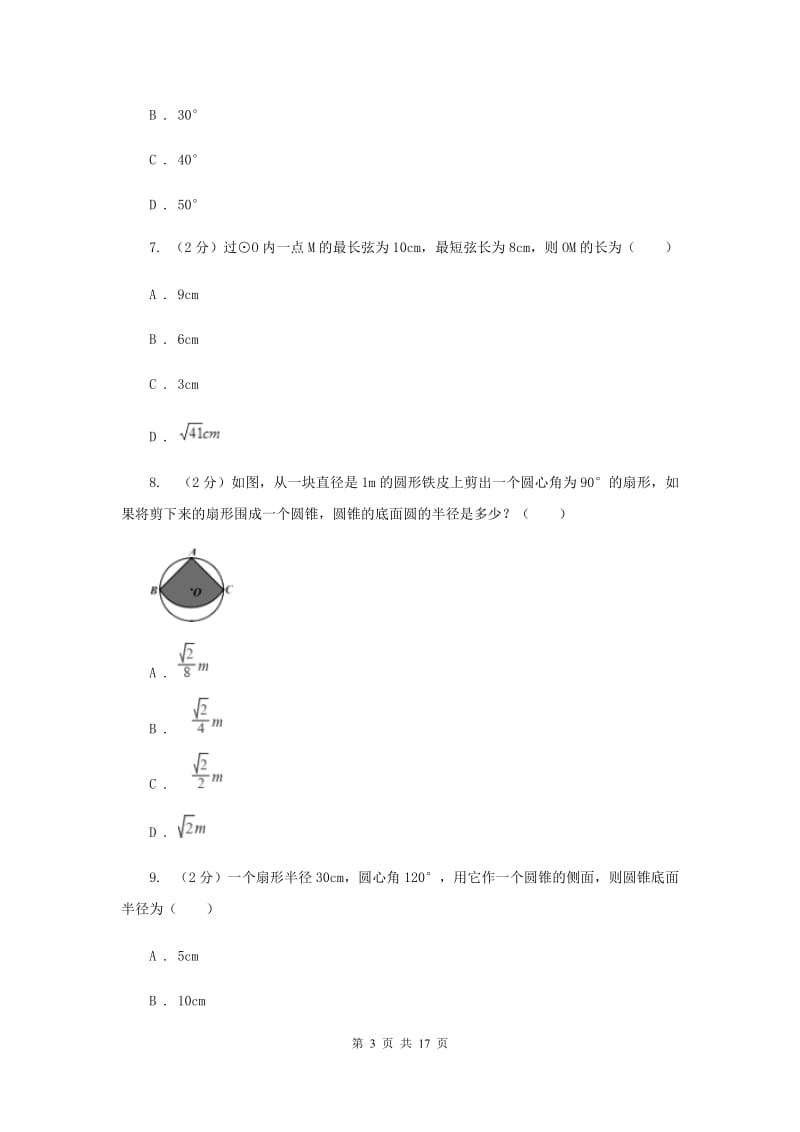 教科版2020届九年级上学期数学12月月考试卷I卷.doc_第3页