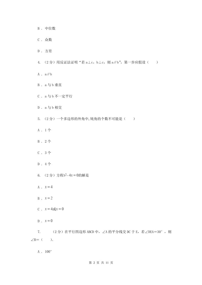 2019-2020学年八年级下学期（5月）数学期中考试试卷（I）卷.doc_第2页