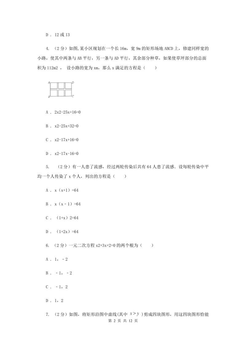 2019-2020学年数学湘教版九年级上册2.5一元二次方程的应用（2）同步练习B卷.doc_第2页