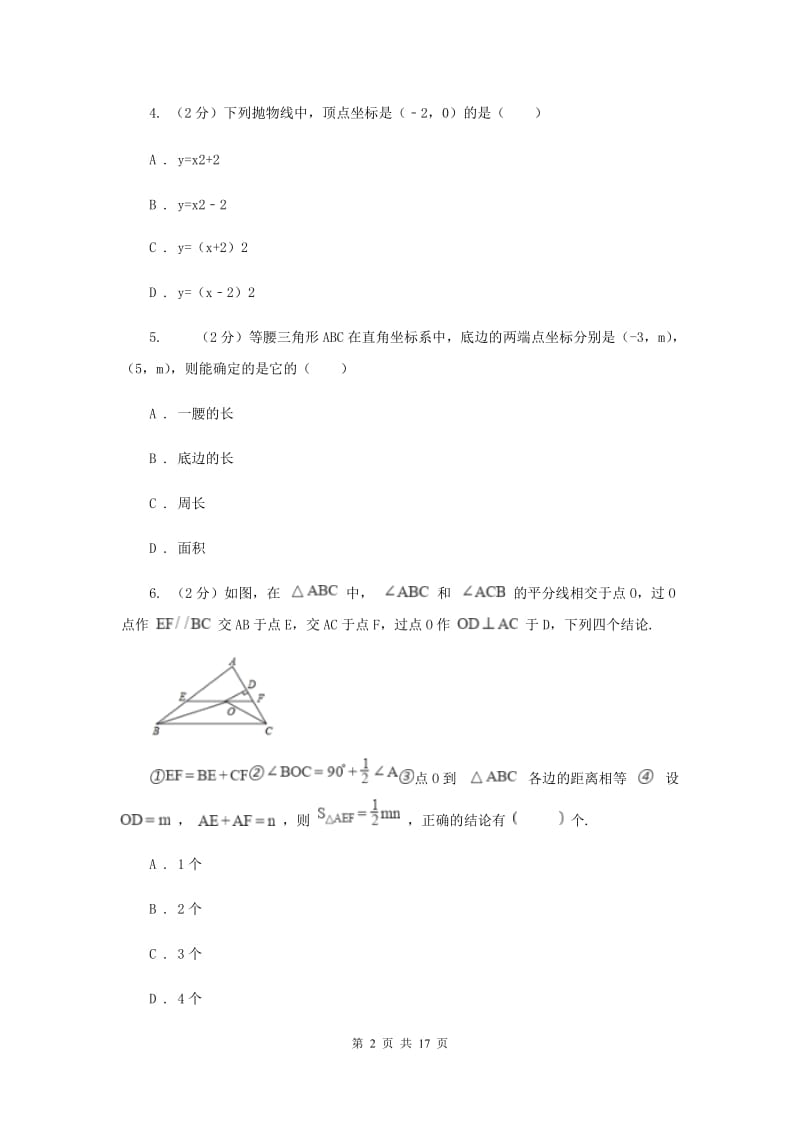 冀人版2020届九年级上学期数学12月月考试卷D卷.doc_第2页