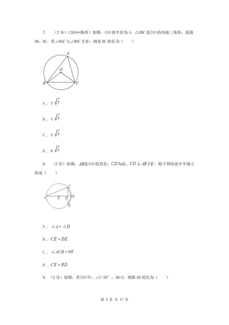 冀人版2020届九年级上学期数学12月月考试卷D卷.doc_第3页