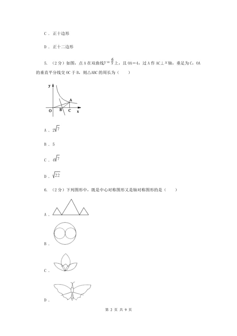 2019届八年级上学期末数学试卷C卷.doc_第2页