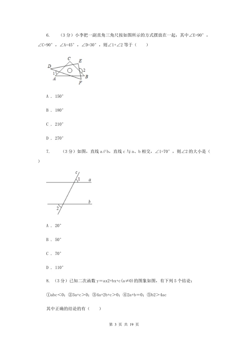 2019-2020学年九年级下学期一模数学试卷H卷.doc_第3页