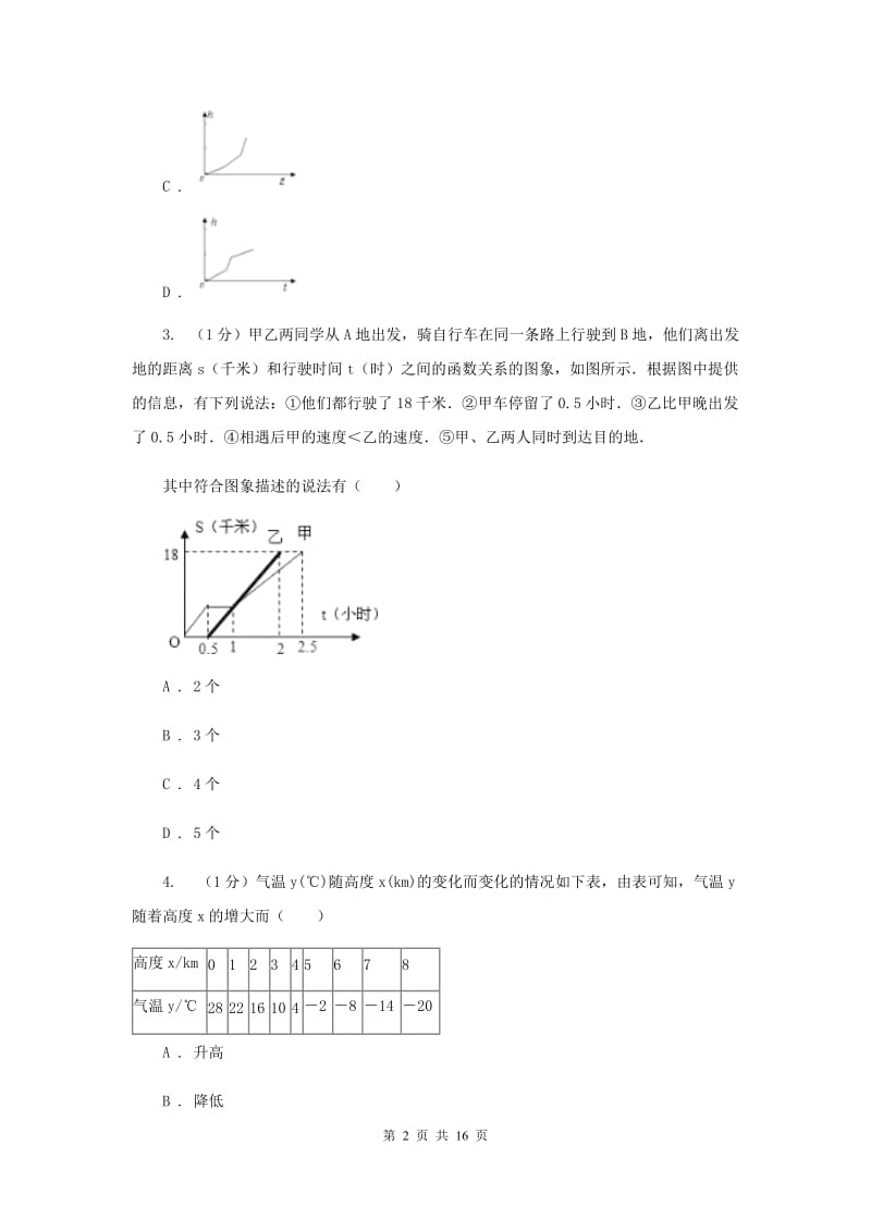 2019-2020学年初中数学华师大版八年级下册17.2.2函数的图象同步练习B卷.doc_第2页