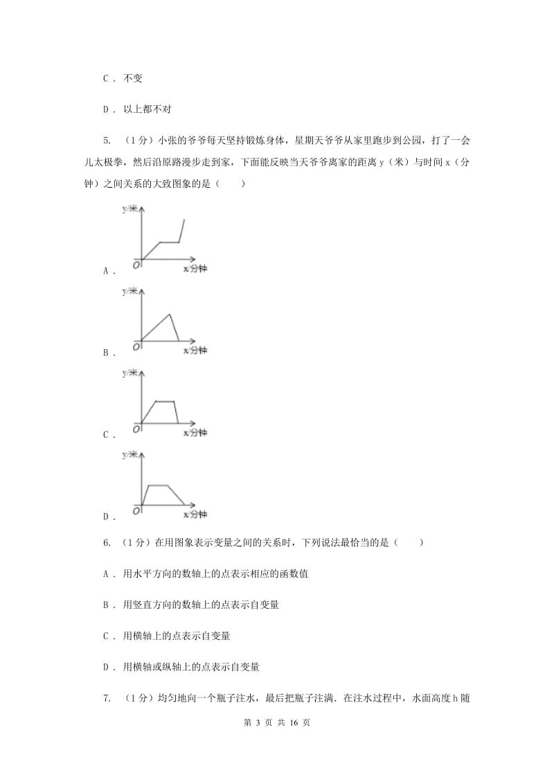 2019-2020学年初中数学华师大版八年级下册17.2.2函数的图象同步练习B卷.doc_第3页