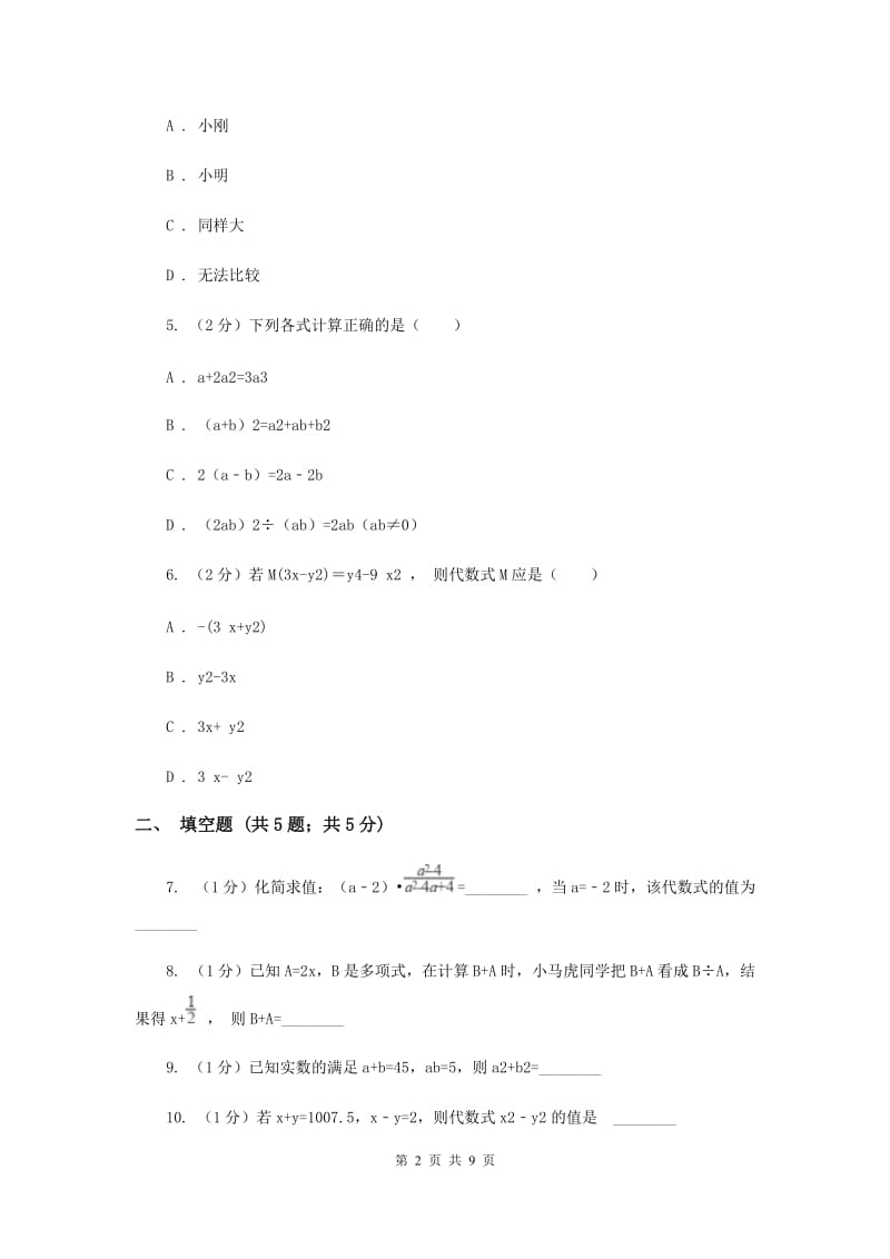 2020届七年级下册第9章 9.4乘法公式 同步练习(II )卷.doc_第2页