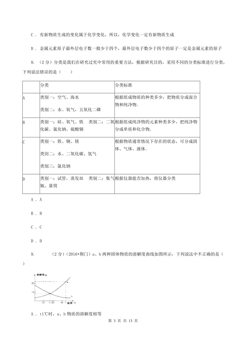 鲁教版中考化学二模试卷 （I）卷.doc_第3页