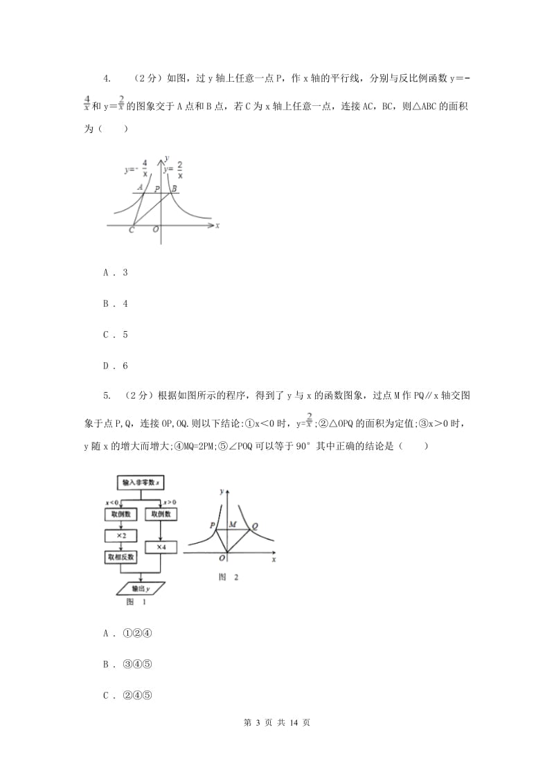 2019-2020学年人教版数学九年级下册26.2实际问题与反比例函数同步练习（I）卷.doc_第3页